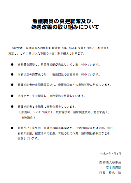 看護職員の負担軽減等