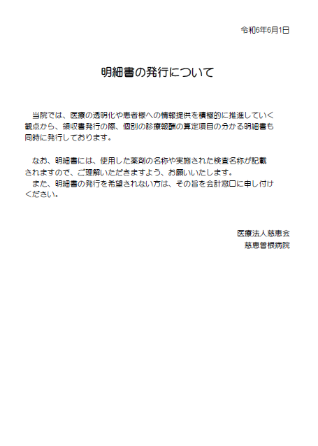 明細書発行体制加算