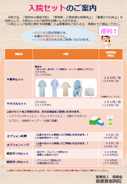 入院セットリーフレット