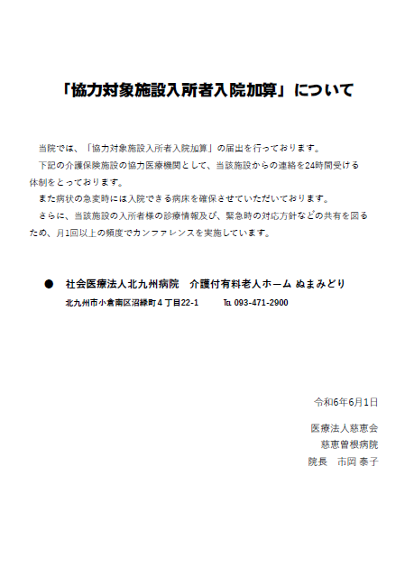 協力対象施設入所者入院加算掲示